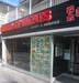 Shushi St-Denis